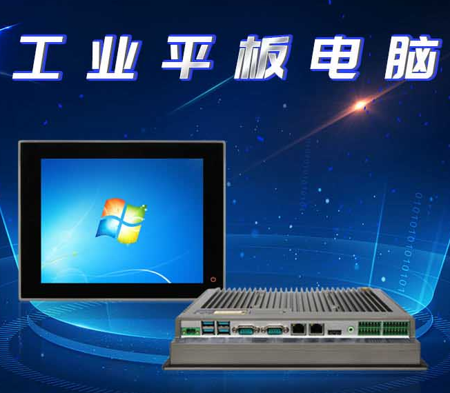 工業(yè)平板電腦定制選得麗瓏科技，專(zhuān)業(yè)品質(zhì)，廠家直銷(xiāo)